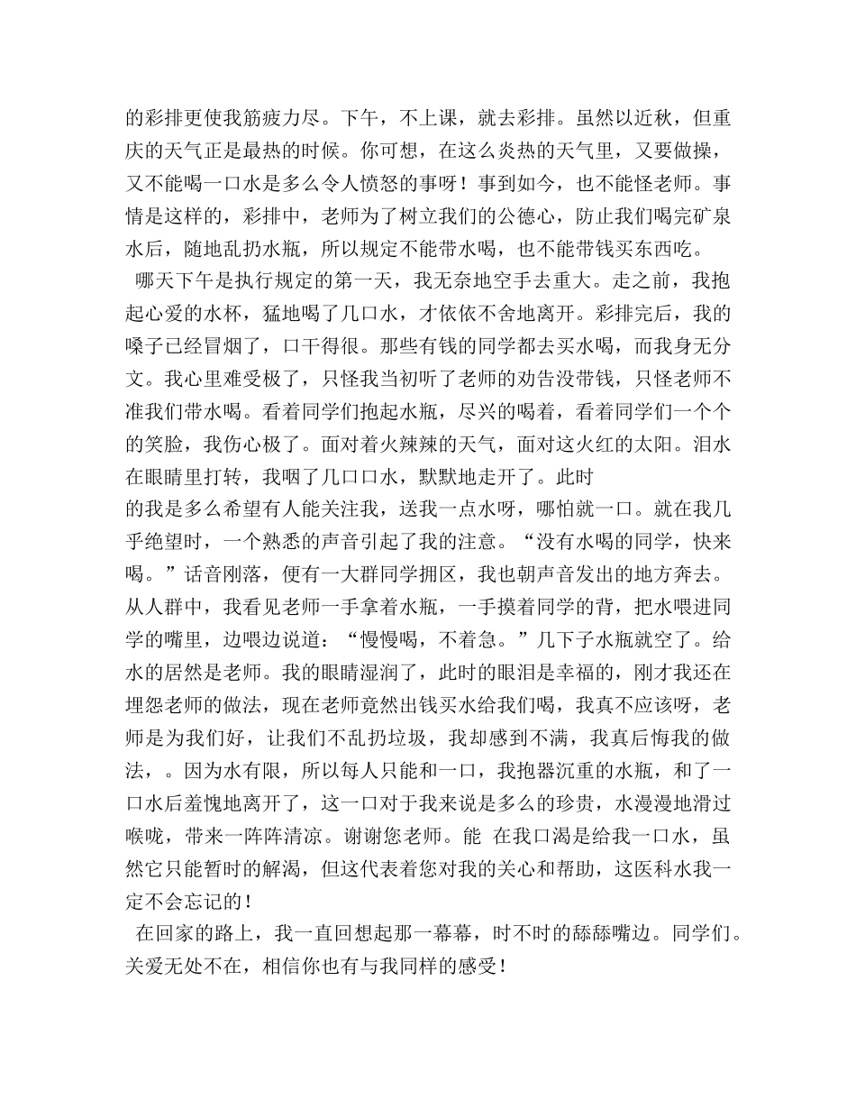 小学生关于爱的作文 _第2页