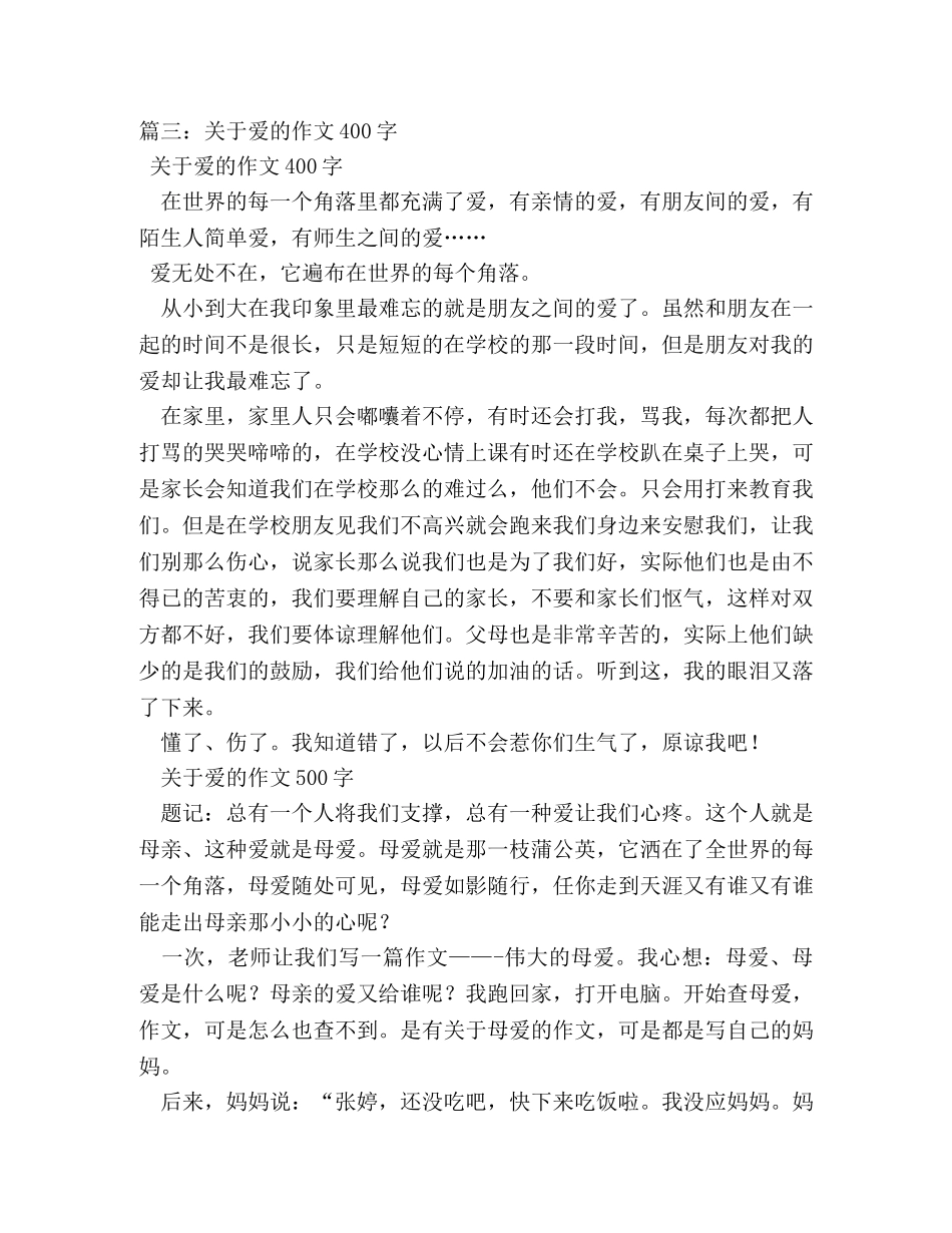 小学生关于爱的作文 _第3页