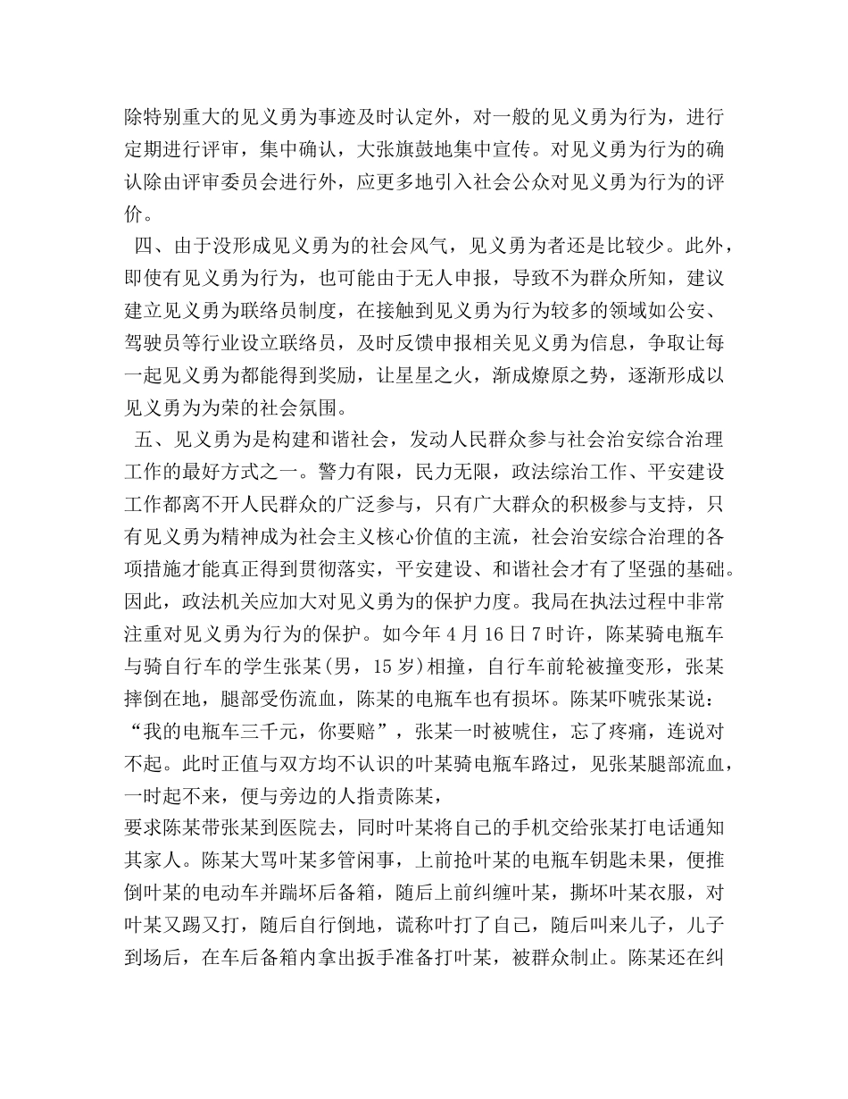 见义勇为座谈会发言稿,在见义勇为座谈会上的发言 _第2页