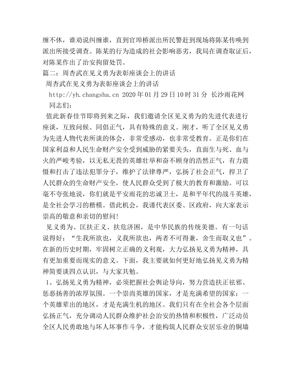 见义勇为座谈会发言稿,在见义勇为座谈会上的发言 _第3页