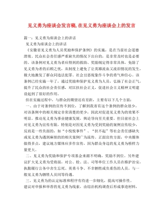 见义勇为座谈会发言稿,在见义勇为座谈会上的发言 