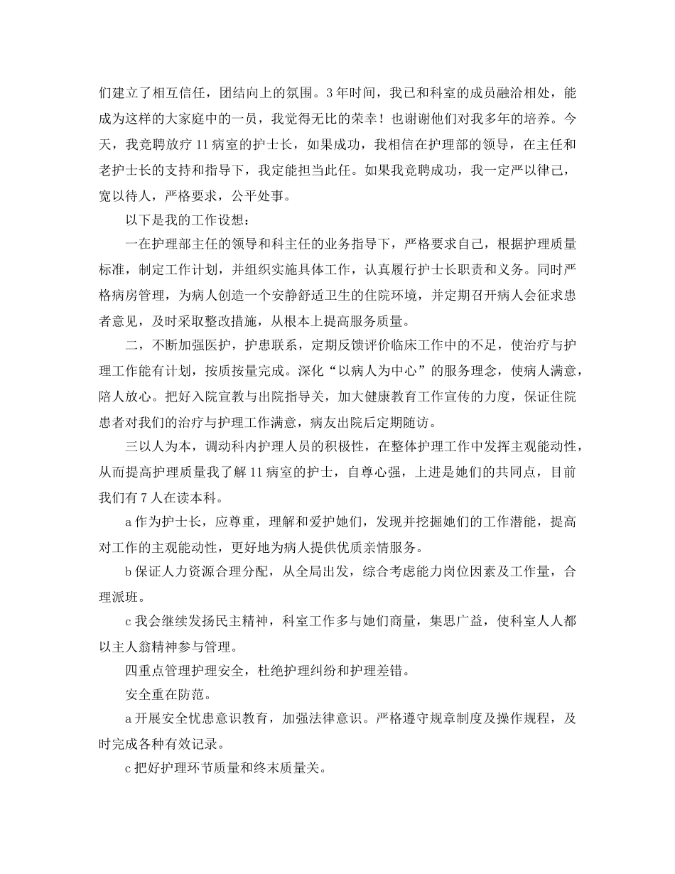 竞聘护士长的演讲 _第3页