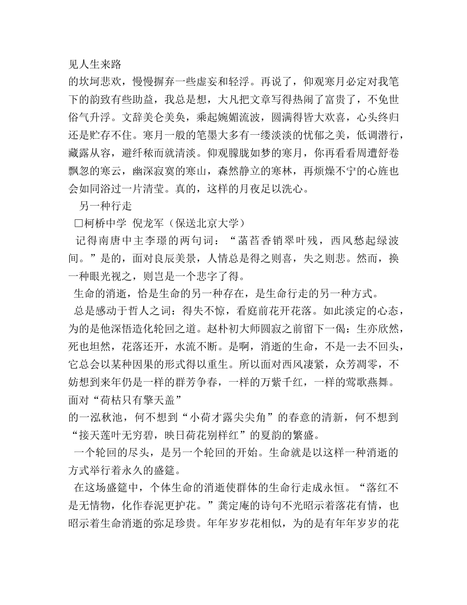 行走在消逝中作文800字 _第3页