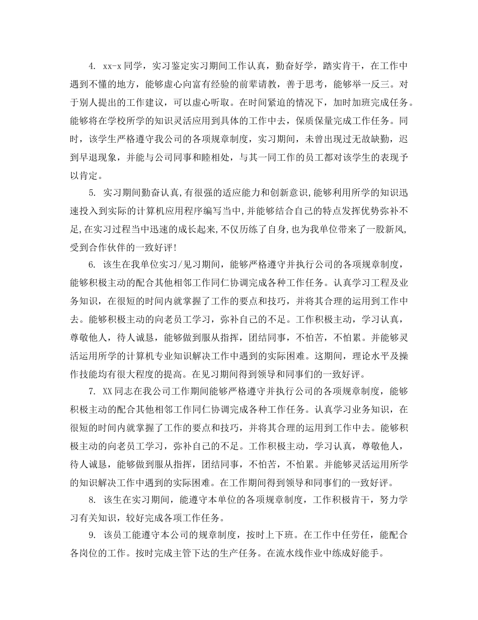 实习单位指导教师鉴定意见 _第3页