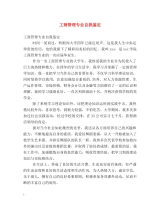 工商管理专业自我鉴定2 