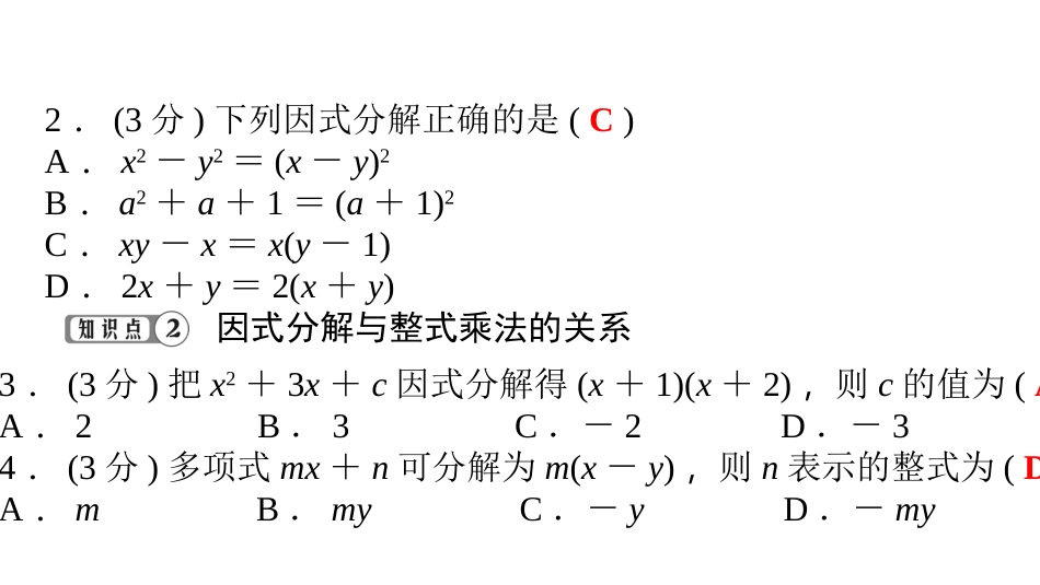 31　多项式的因式分解_第3页
