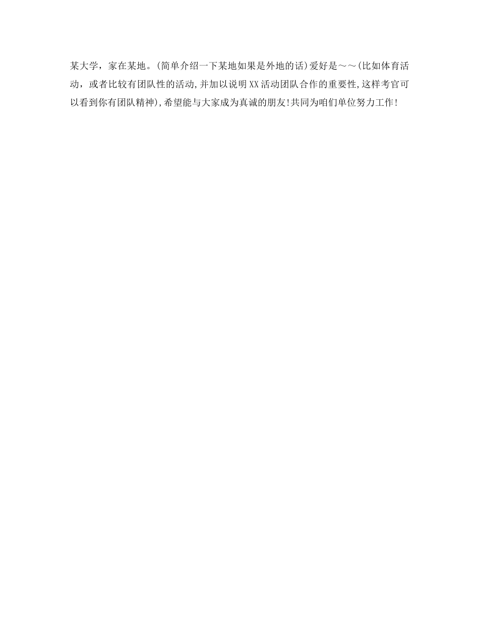 简短出彩的自我介绍 _第2页