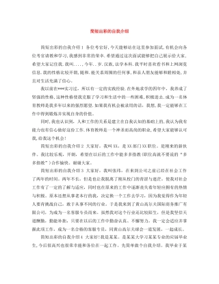 简短出彩的自我介绍 