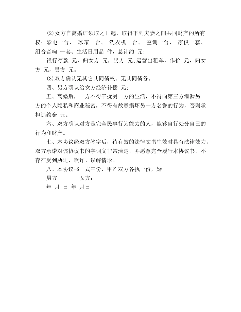 婚育离婚协议书范本 _第2页