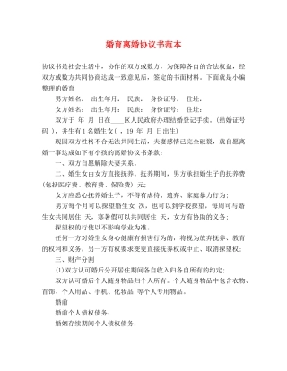 婚育离婚协议书范本 