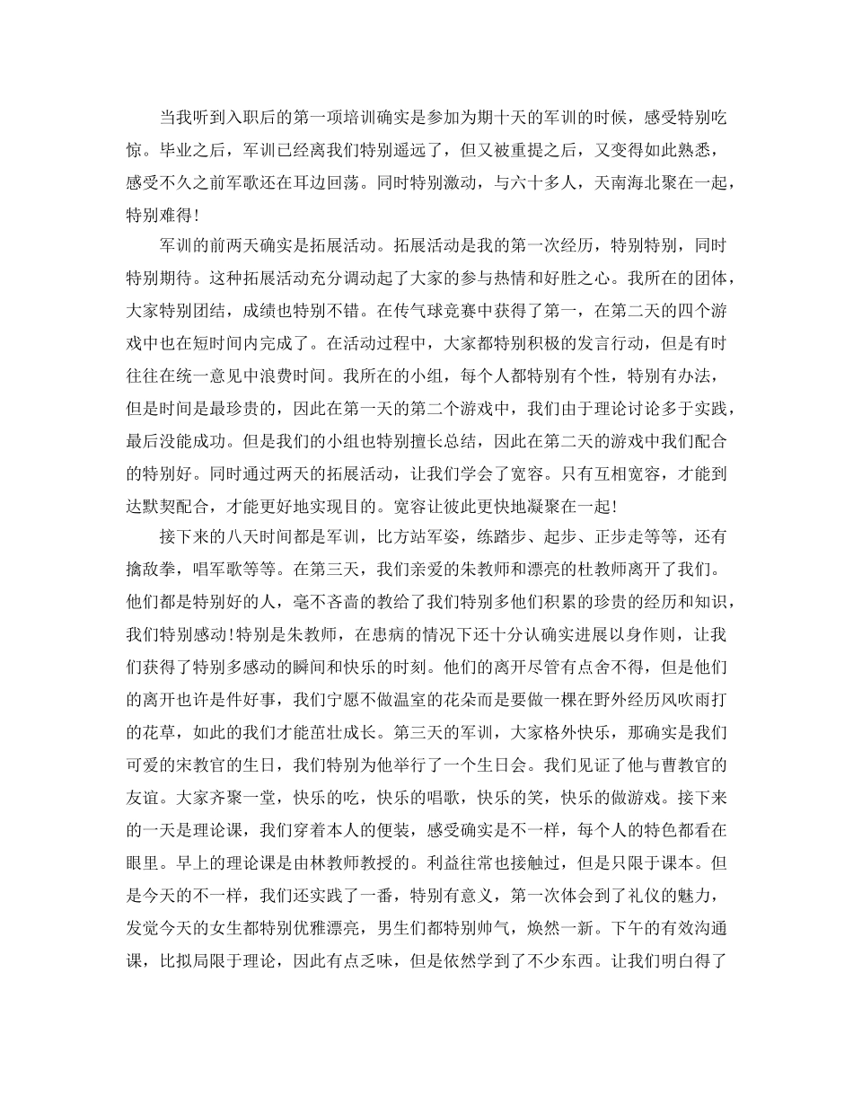 公司军训参考总结800字（通用） _第2页