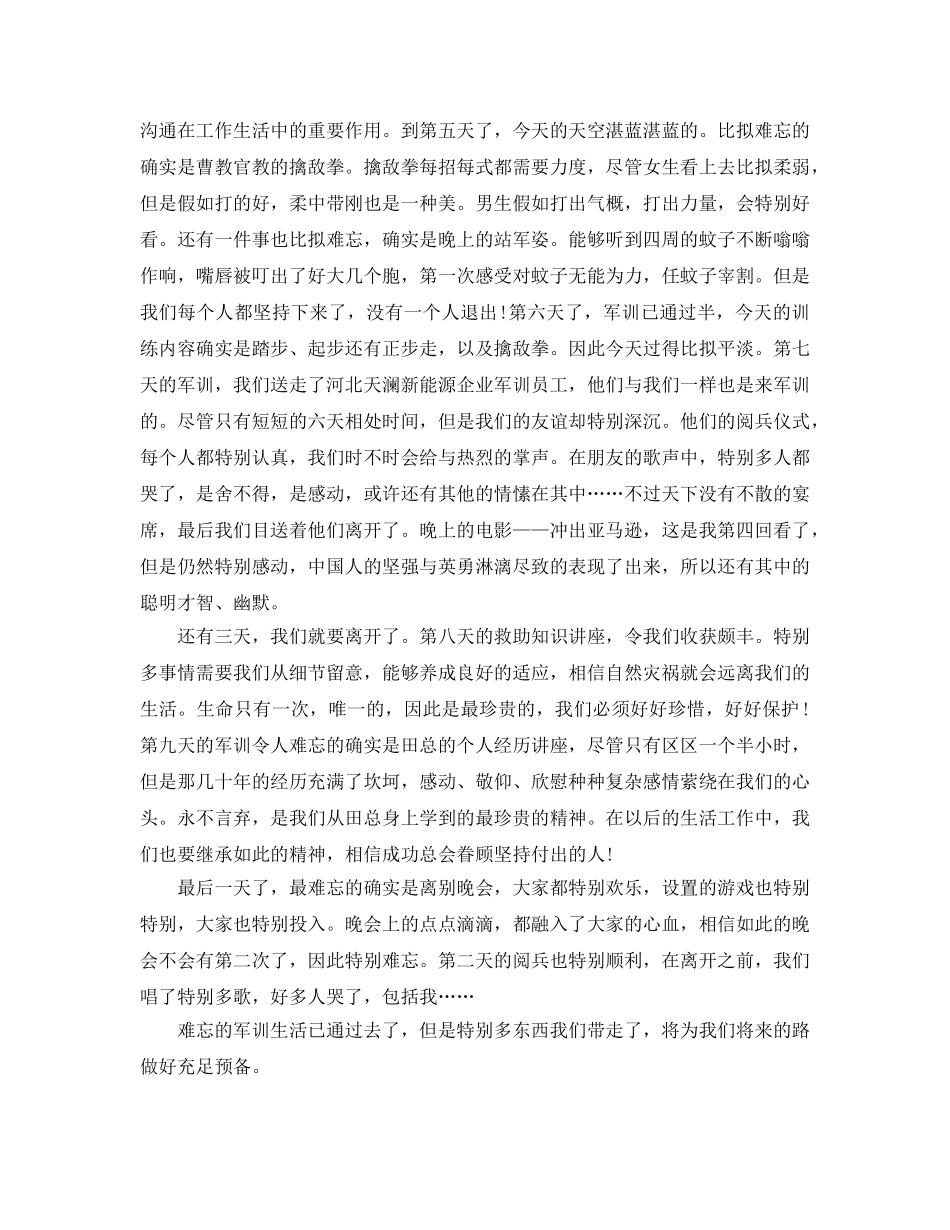 公司军训参考总结800字（通用） _第3页