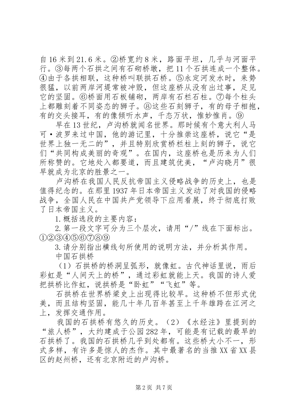 《养成良好习惯,做文明小学生》致辞演讲稿_第2页