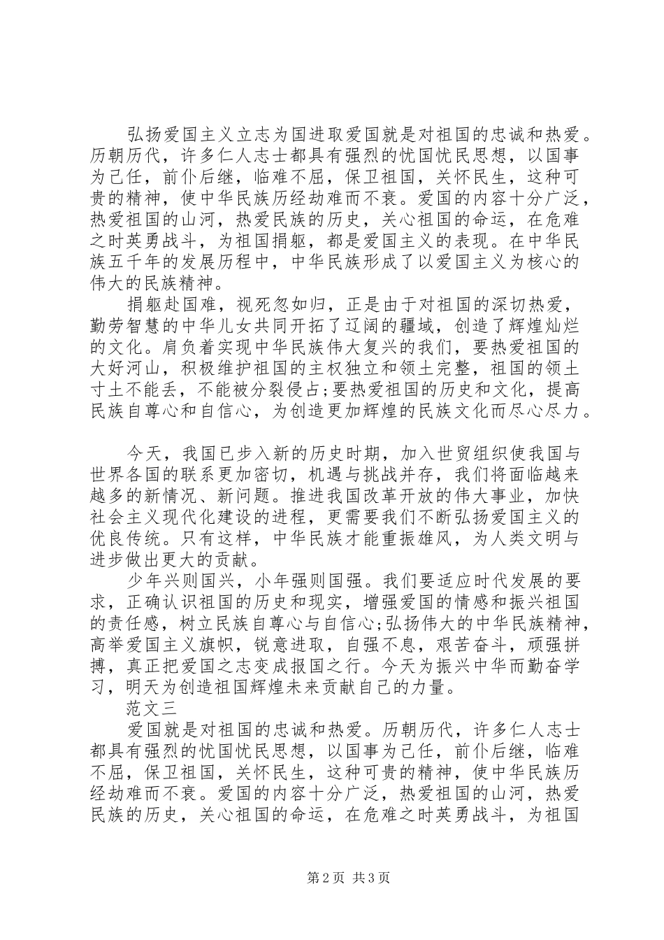 爱国主义演讲稿精品_第2页