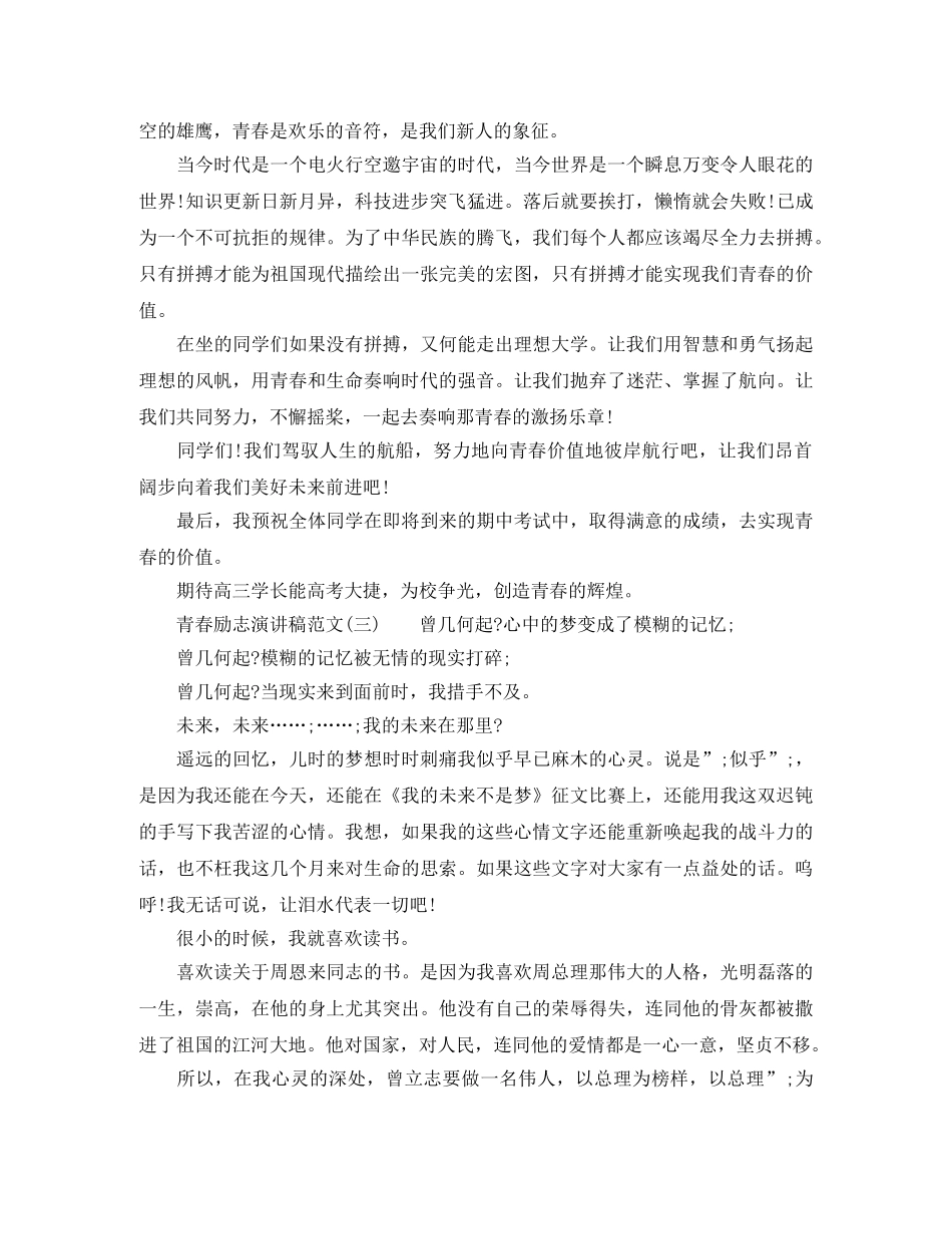 青春励志演讲稿500字【精选3篇】 _第2页