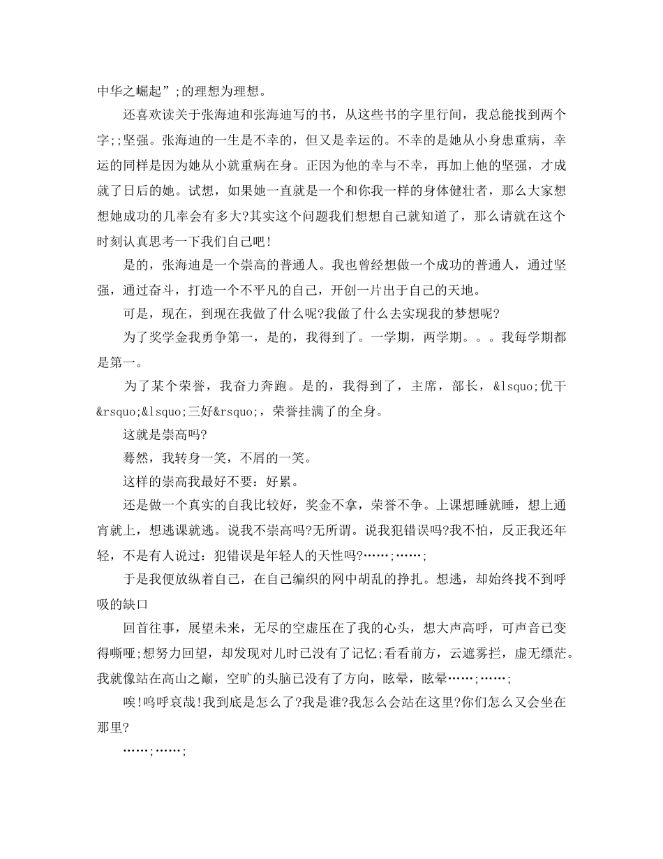 青春励志演讲稿500字【精选3篇】 _第3页