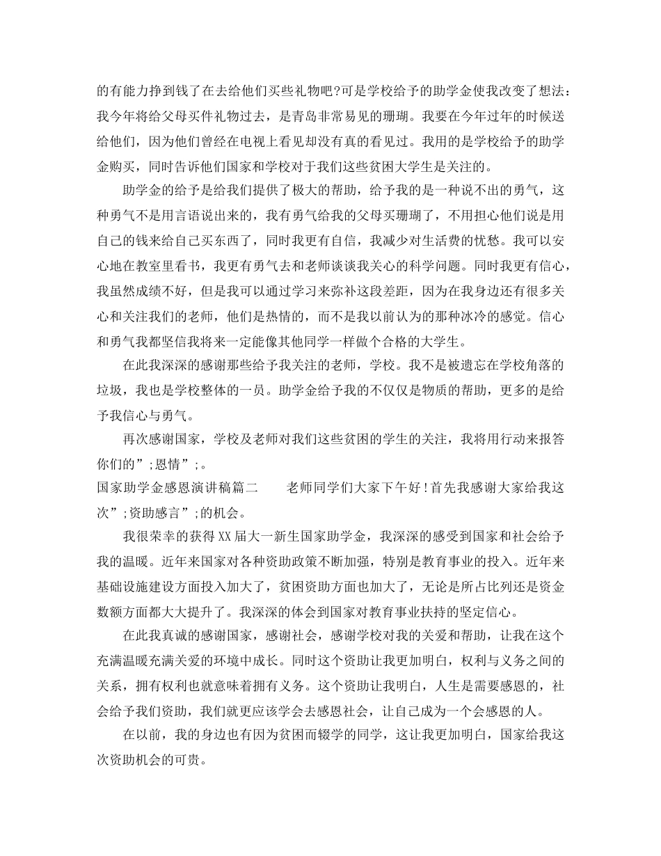 国家助学金感恩演讲稿 _第2页
