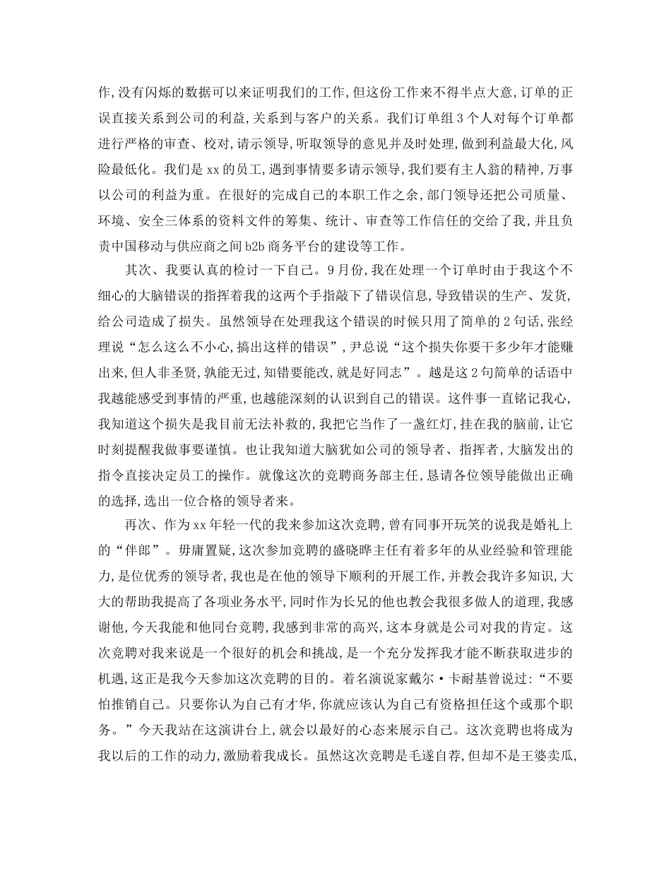 商务部主任竞聘报告 _第2页