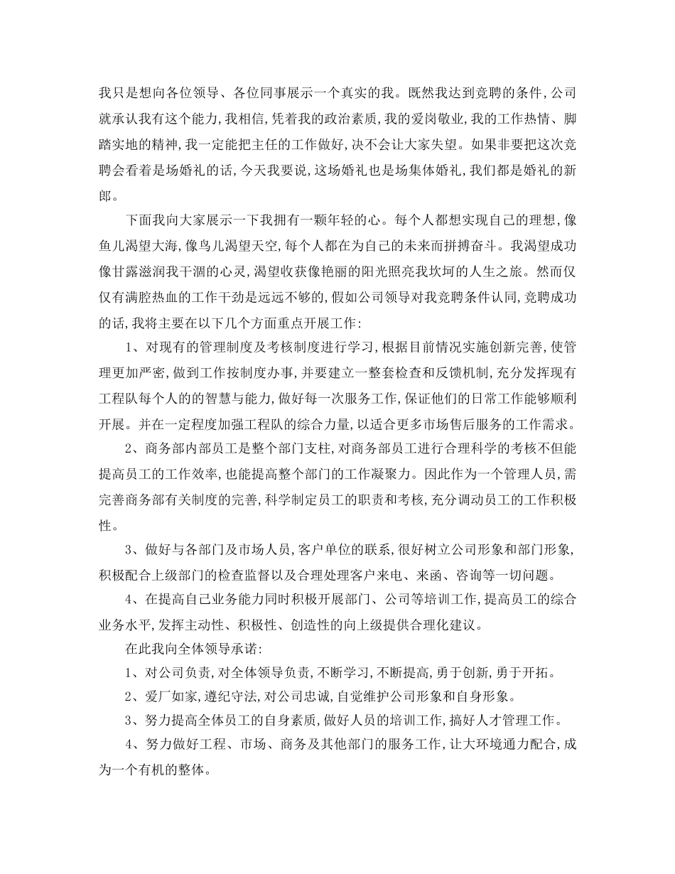 商务部主任竞聘报告 _第3页