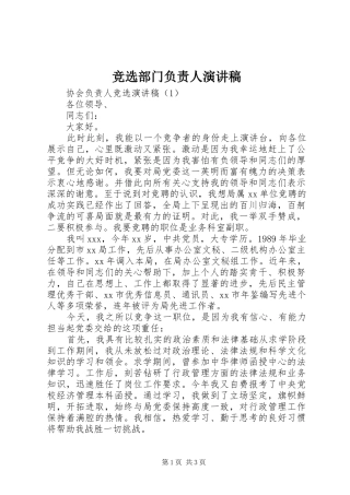 竞选部门负责人演讲范文