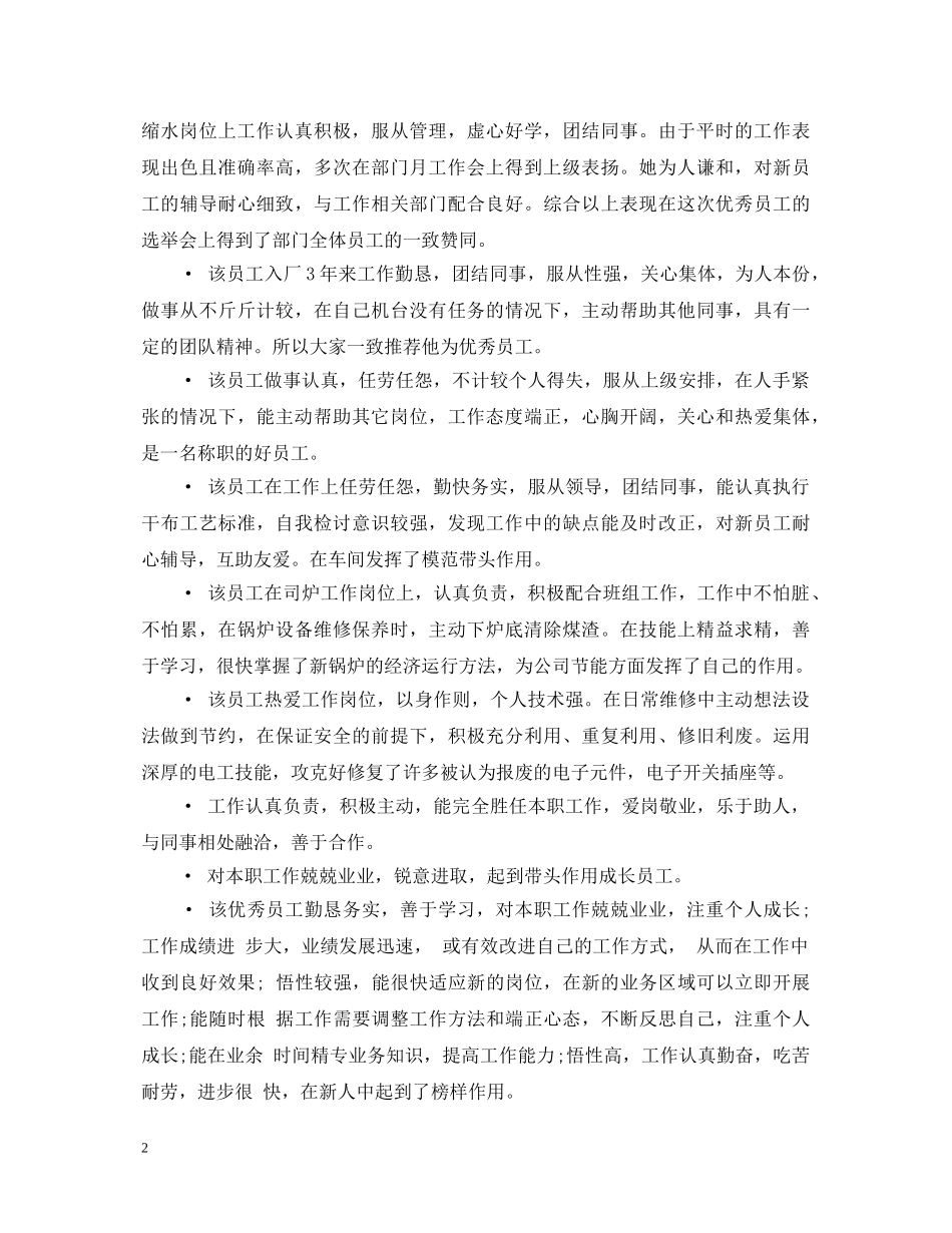 工作鉴定评语集锦 _第2页