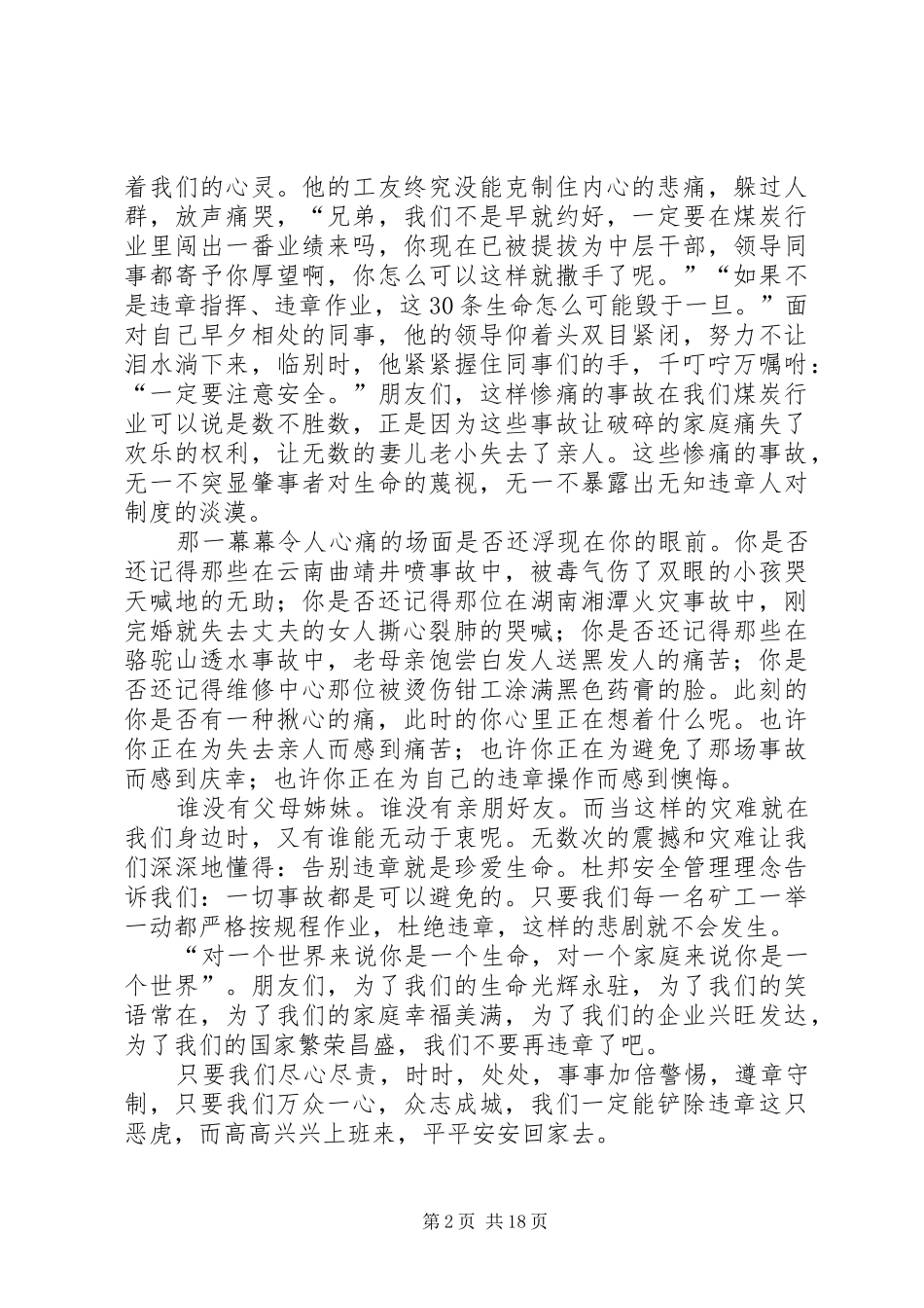安全事故演讲稿范文_第2页