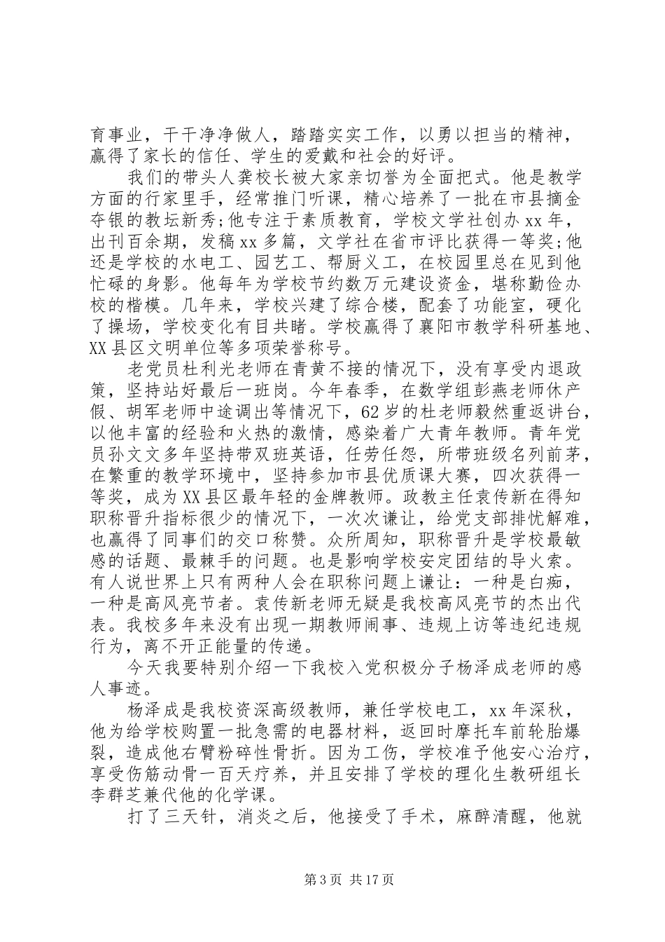 践行三严三实演讲致辞4篇_第3页