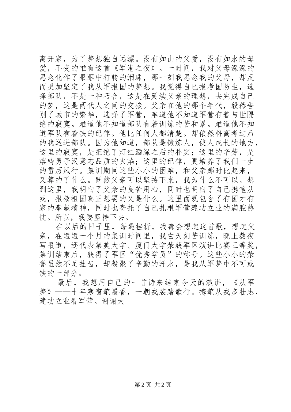 20XX年八一建军节演讲(8)_第2页