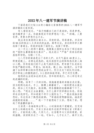 20XX年八一建军节演讲(8)