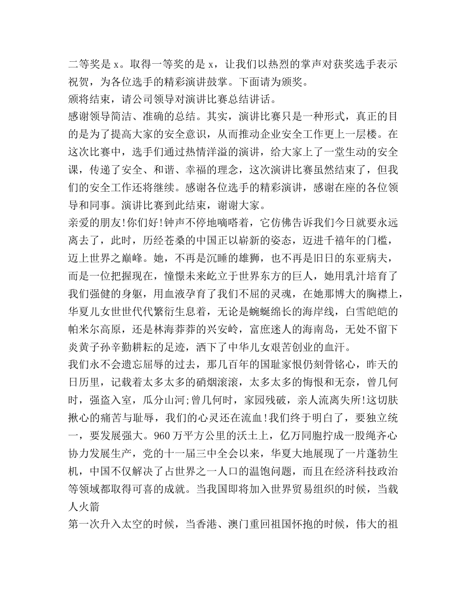 关于赛事演讲发言稿 _第2页