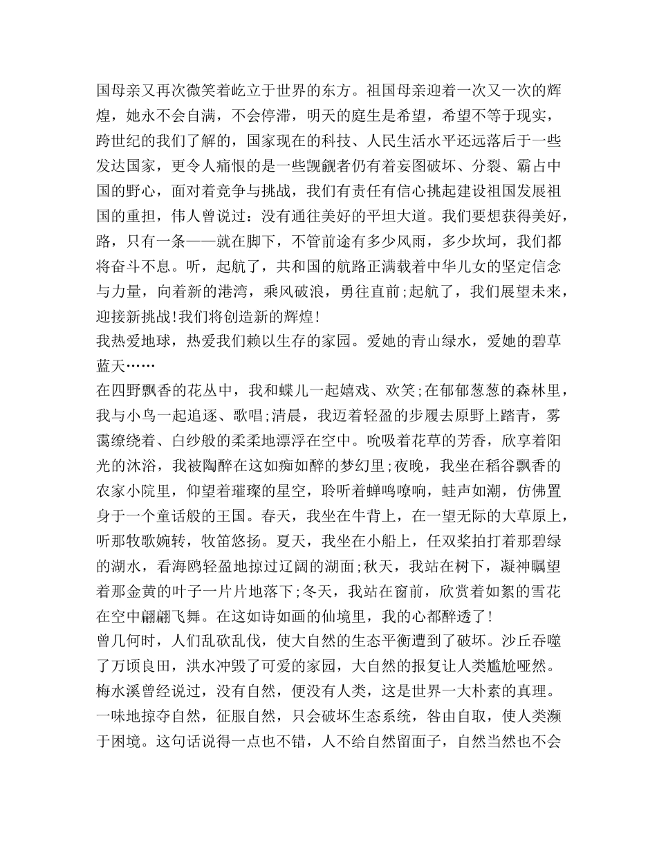 关于赛事演讲发言稿 _第3页