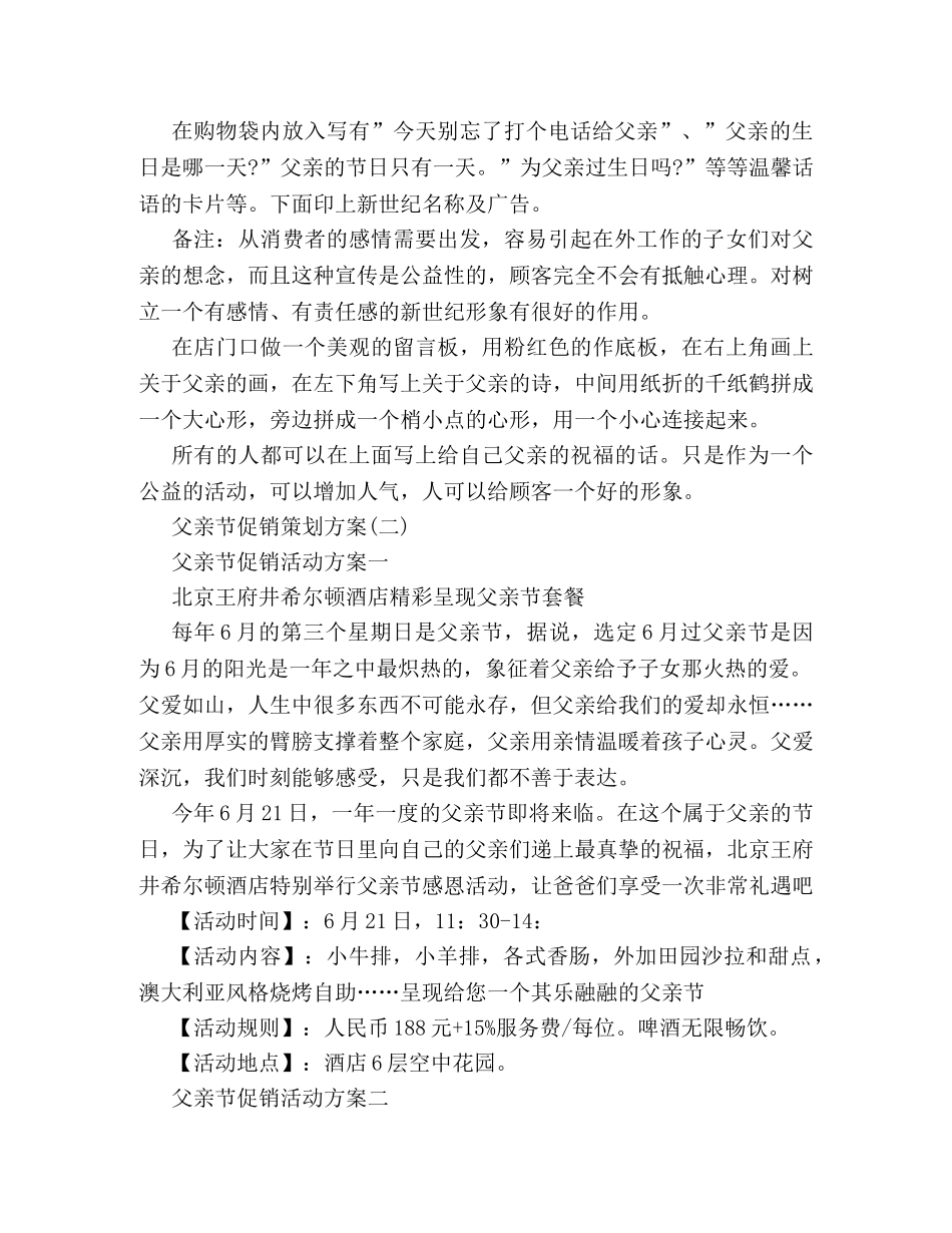 酒店餐厅有关父亲节的促销策划方案四篇推荐 _第2页