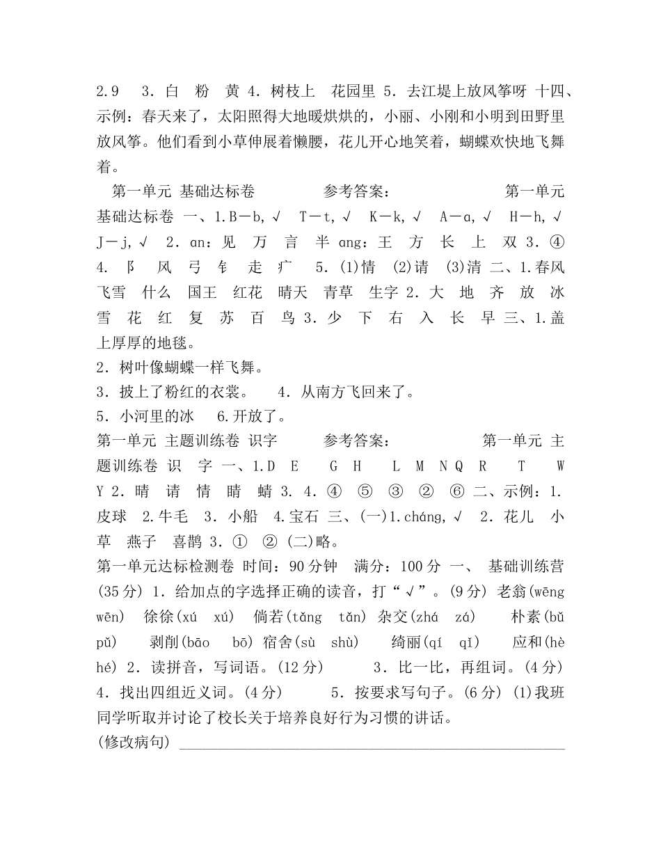 统编版人教版语文一年级下册第一单元试卷 _第2页