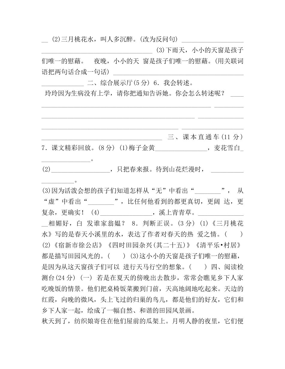 统编版人教版语文一年级下册第一单元试卷 _第3页