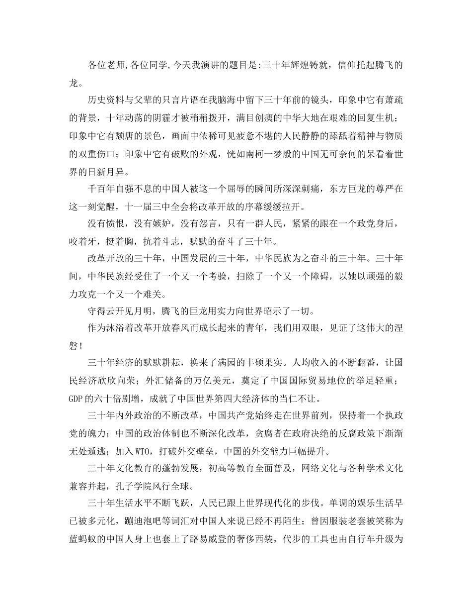 改革演讲稿范文3篇 _第2页