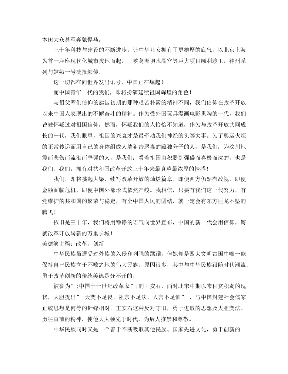 改革演讲稿范文3篇 _第3页