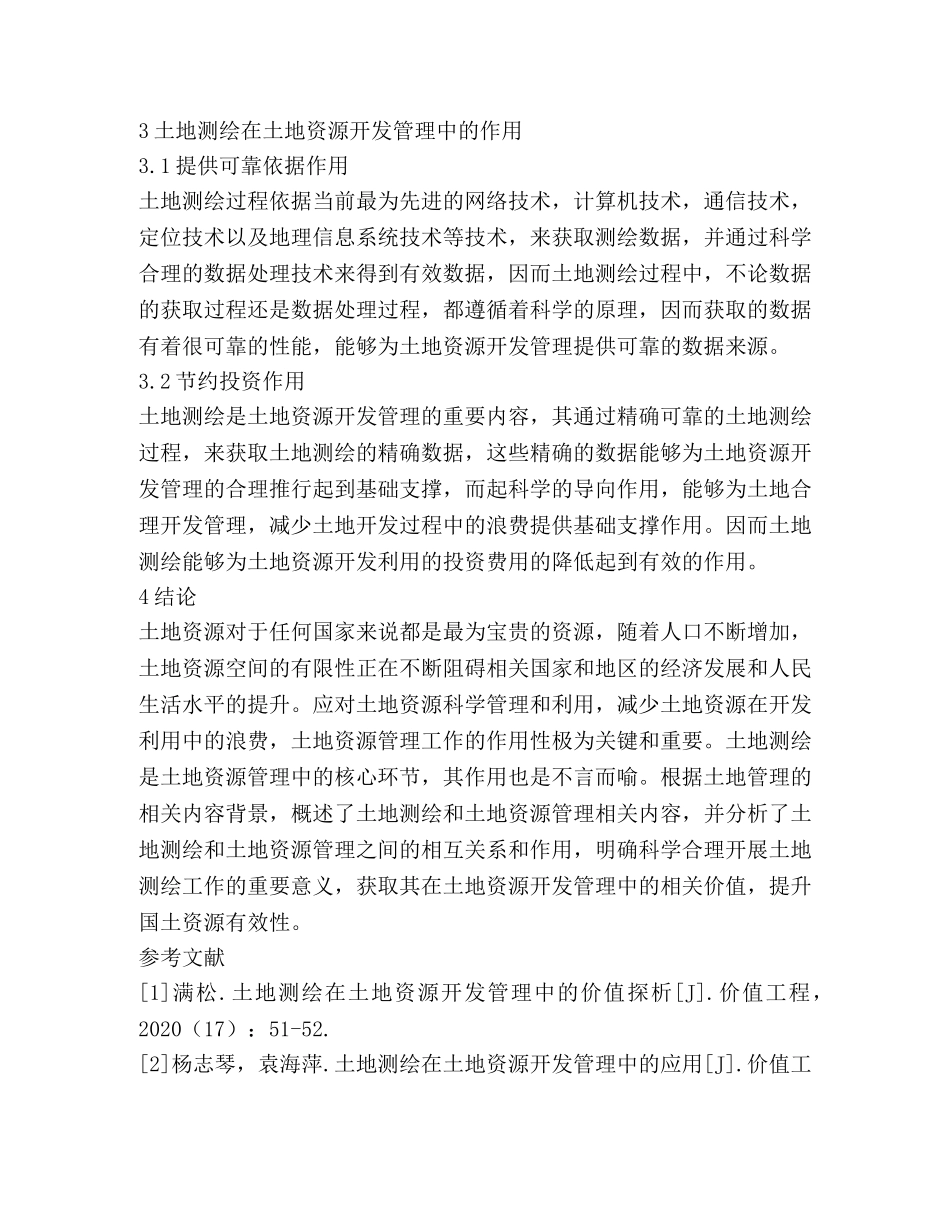 土地测绘在土地资源开发的应用 _第3页