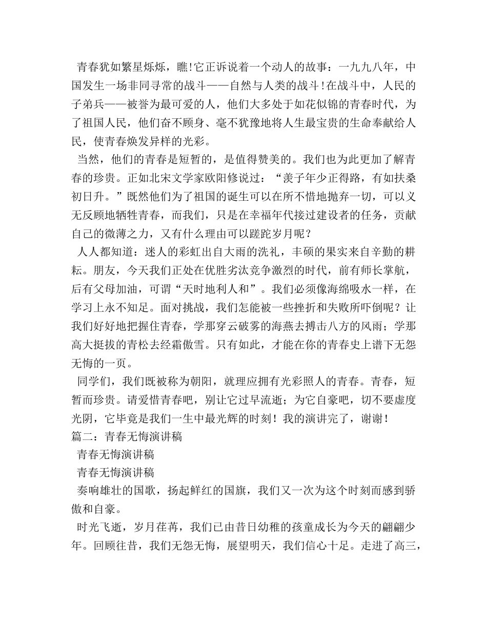 青春无悔演讲稿 _第2页