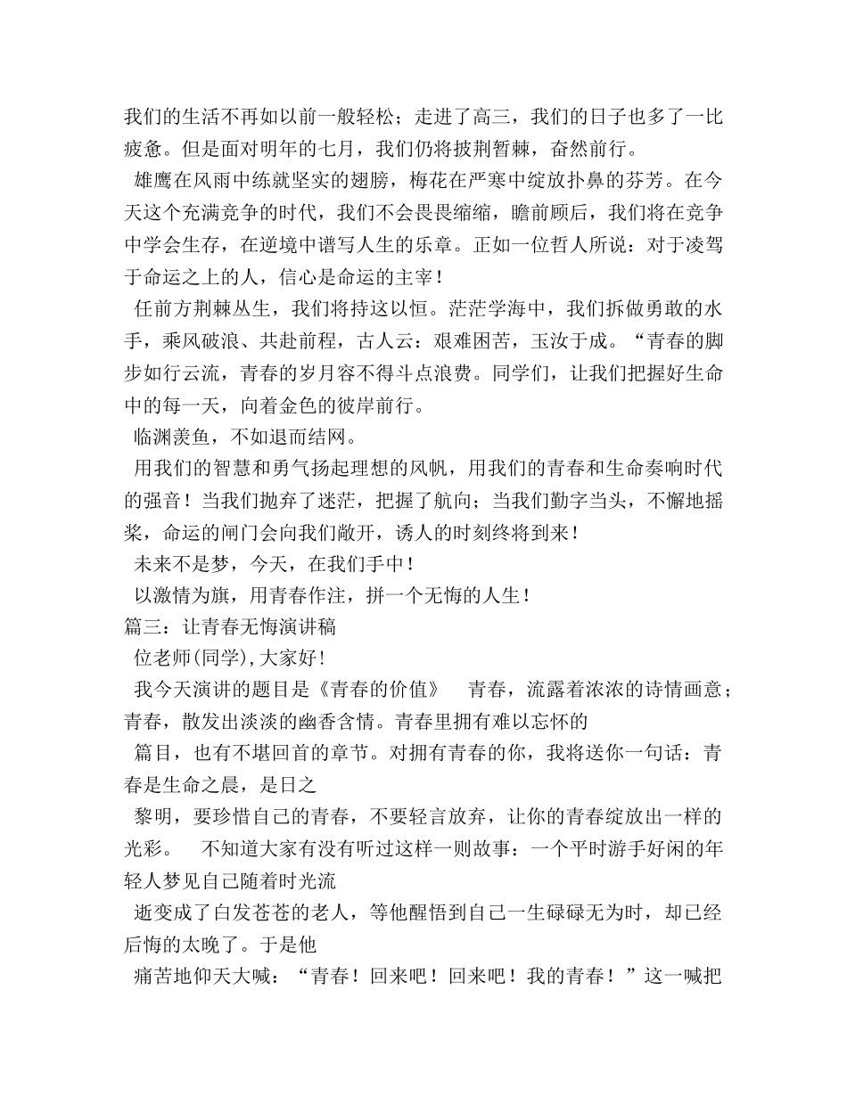 青春无悔演讲稿 _第3页