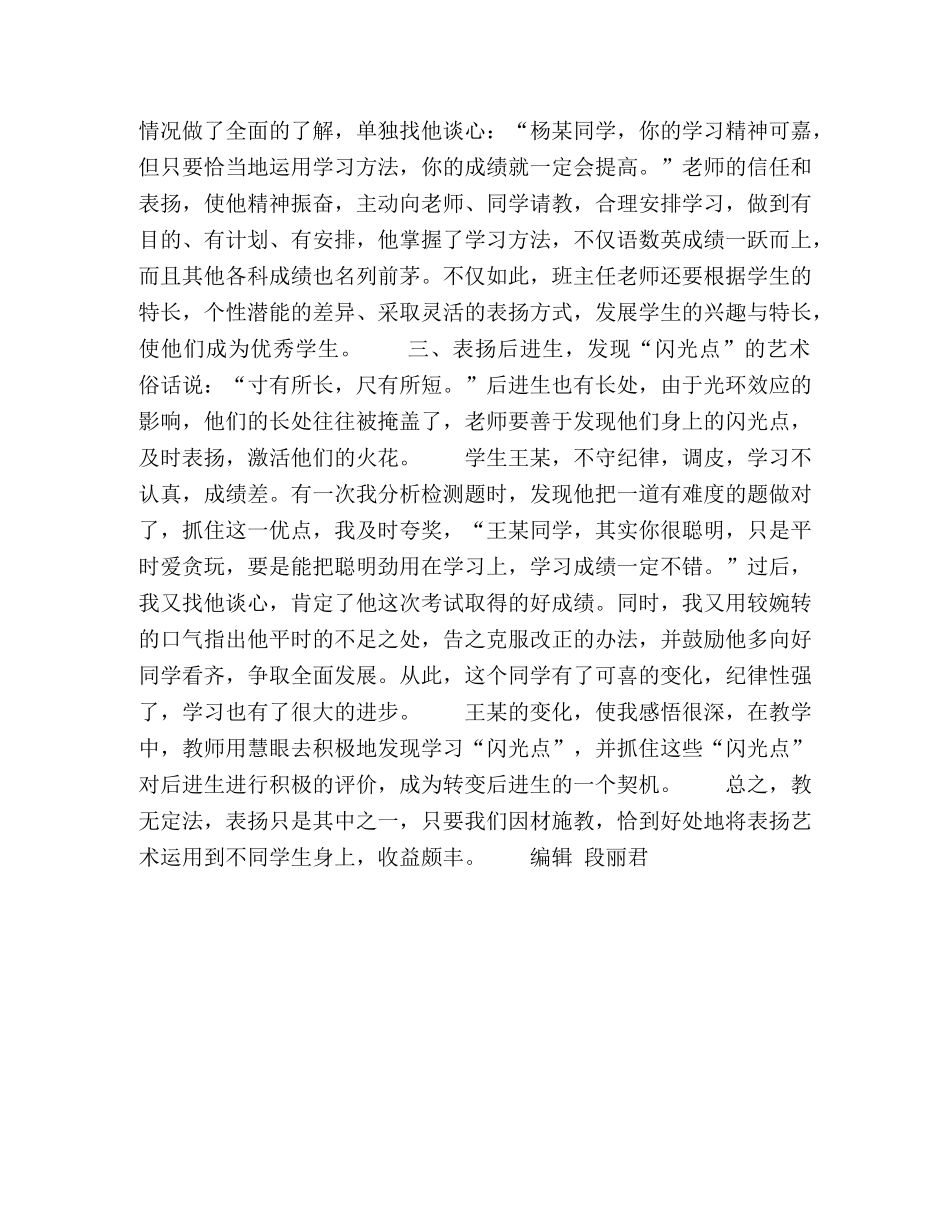 浅谈班主任的表扬艺术 _第2页