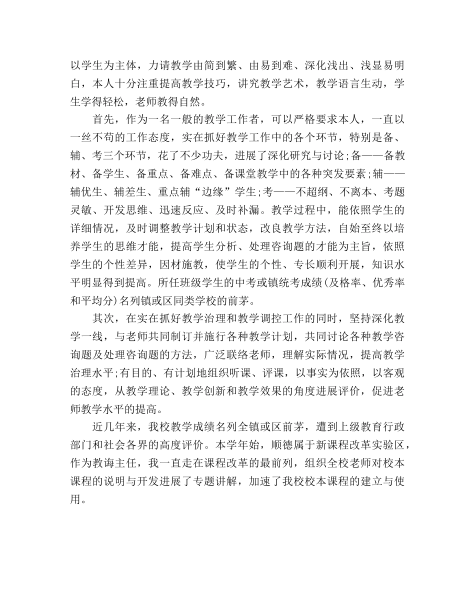 物理教师年度工作的自我参考总结（通用） _第2页