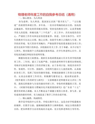 物理教师年度工作的自我参考总结（通用） 