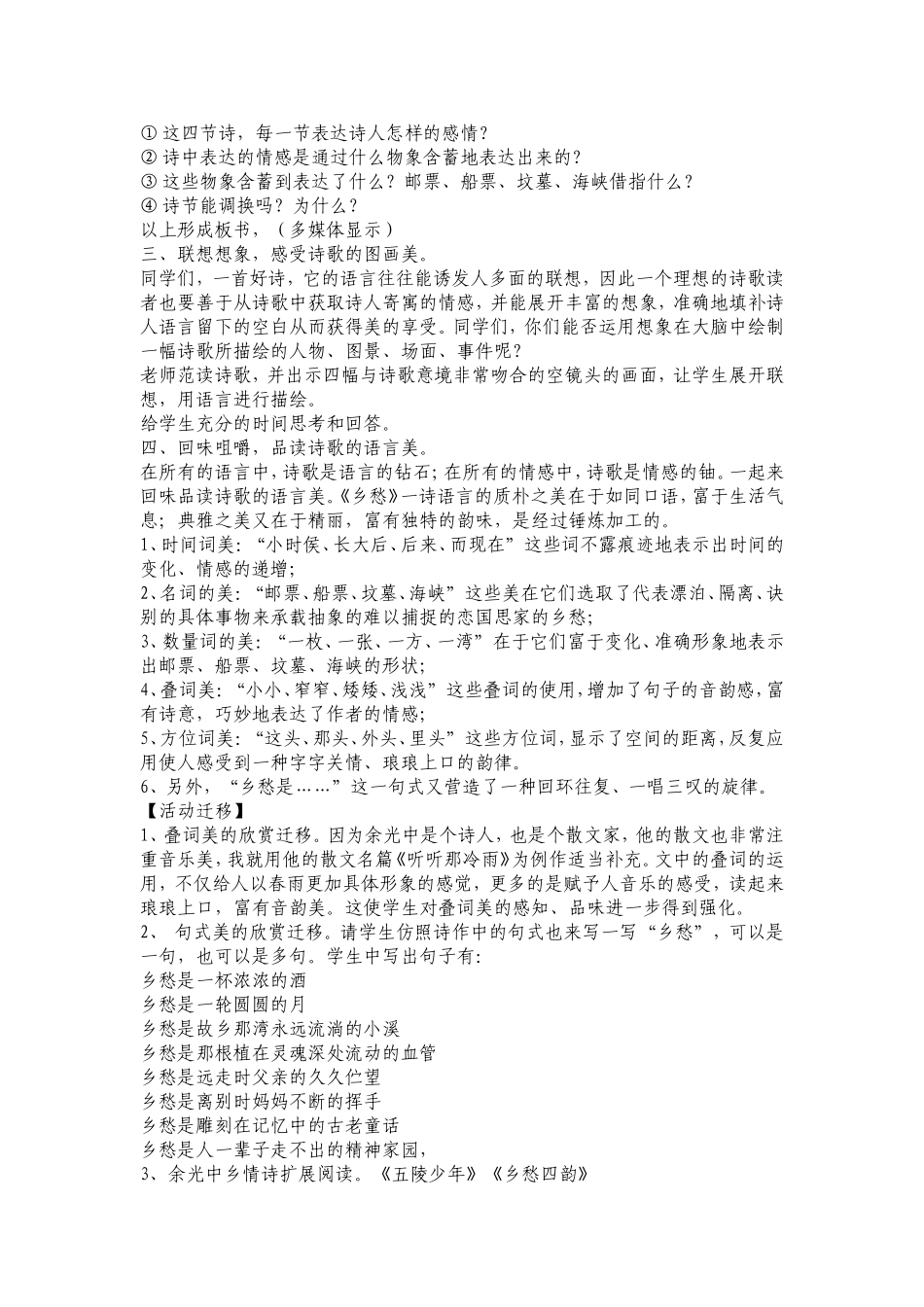 乡愁教学设计_第2页