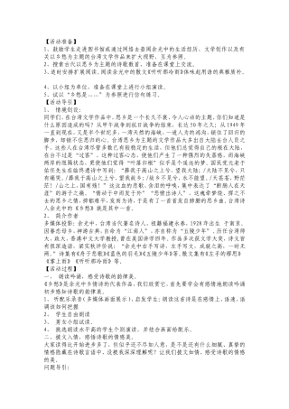 乡愁教学设计