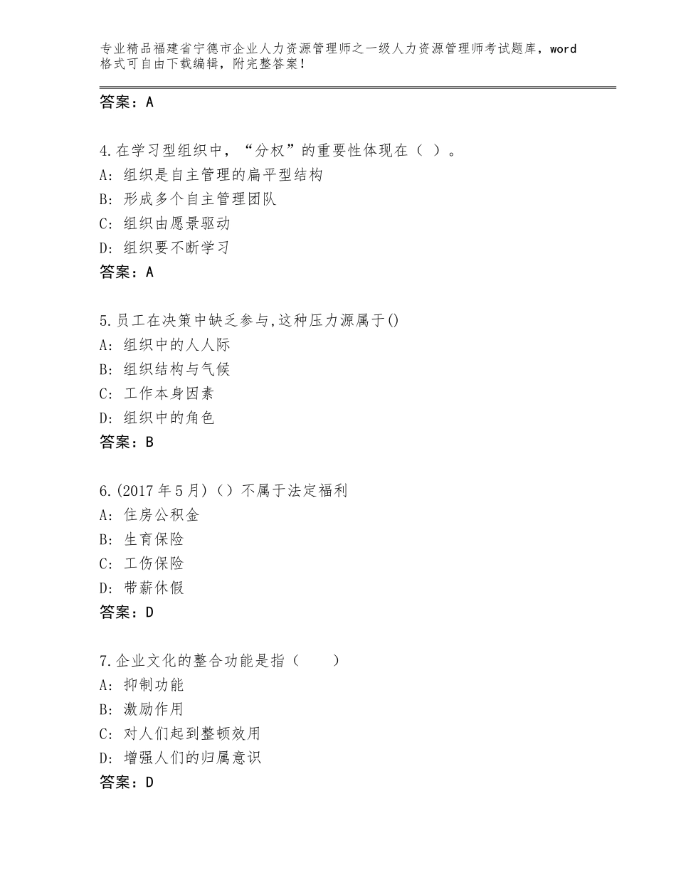 福建省宁德市企业人力资源管理师之一级人力资源管理师考试优选题库（综合卷）_第2页