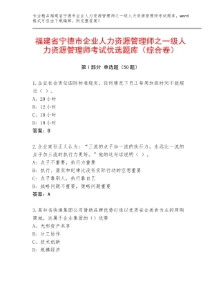 福建省宁德市企业人力资源管理师之一级人力资源管理师考试优选题库（综合卷）