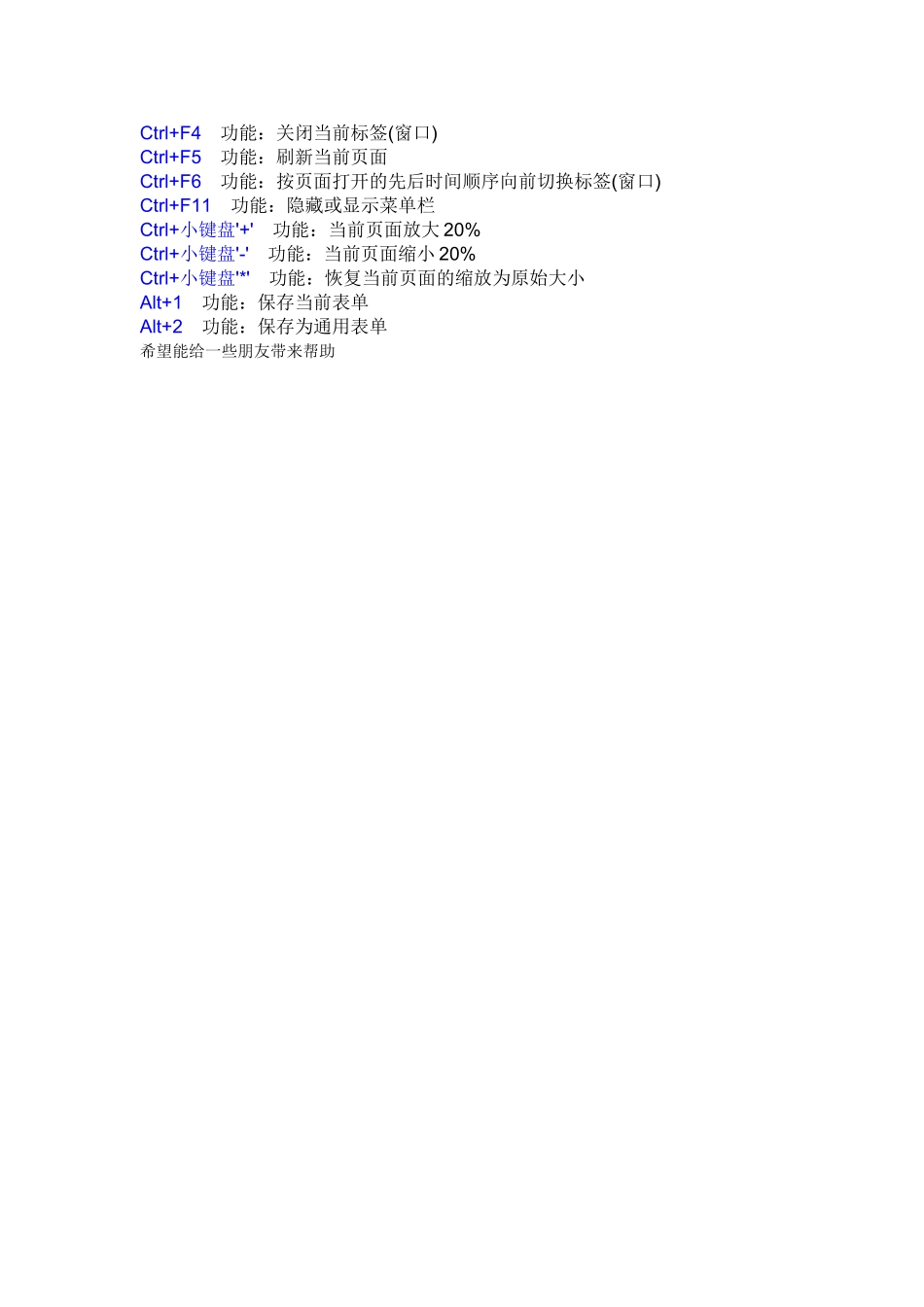 计算机快捷键_第2页