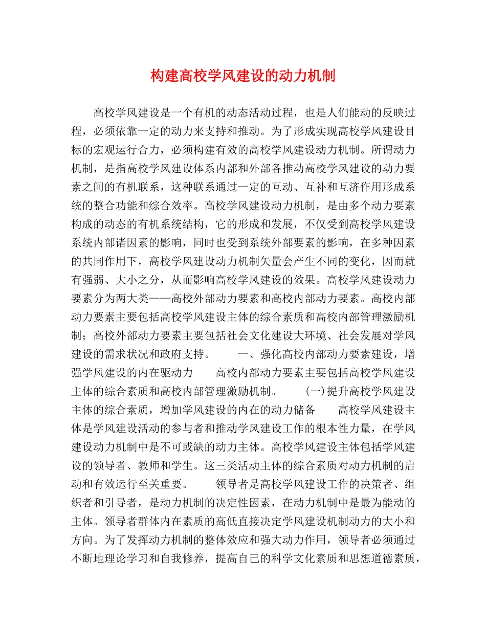委托书-构建高校学风建设的动力机制 _第1页
