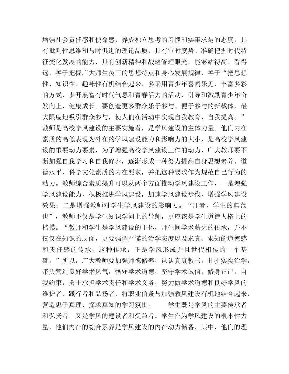 委托书-构建高校学风建设的动力机制 _第2页