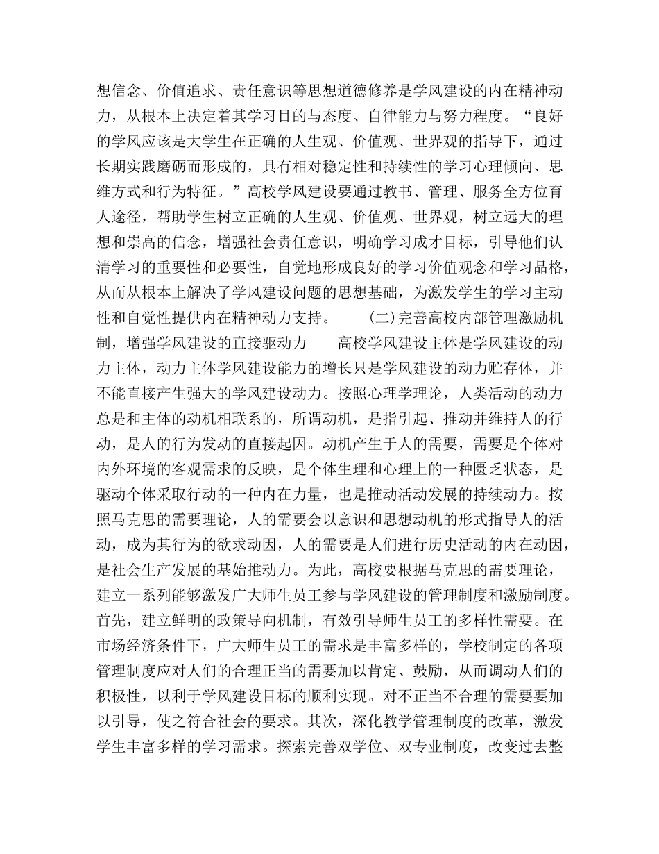 委托书-构建高校学风建设的动力机制 _第3页